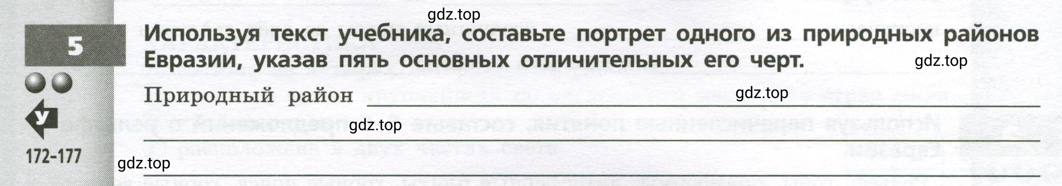 Условие номер 5 (страница 82) гдз по географии 7 класс Мишняева, Котляр, тетрадь-тренажёр