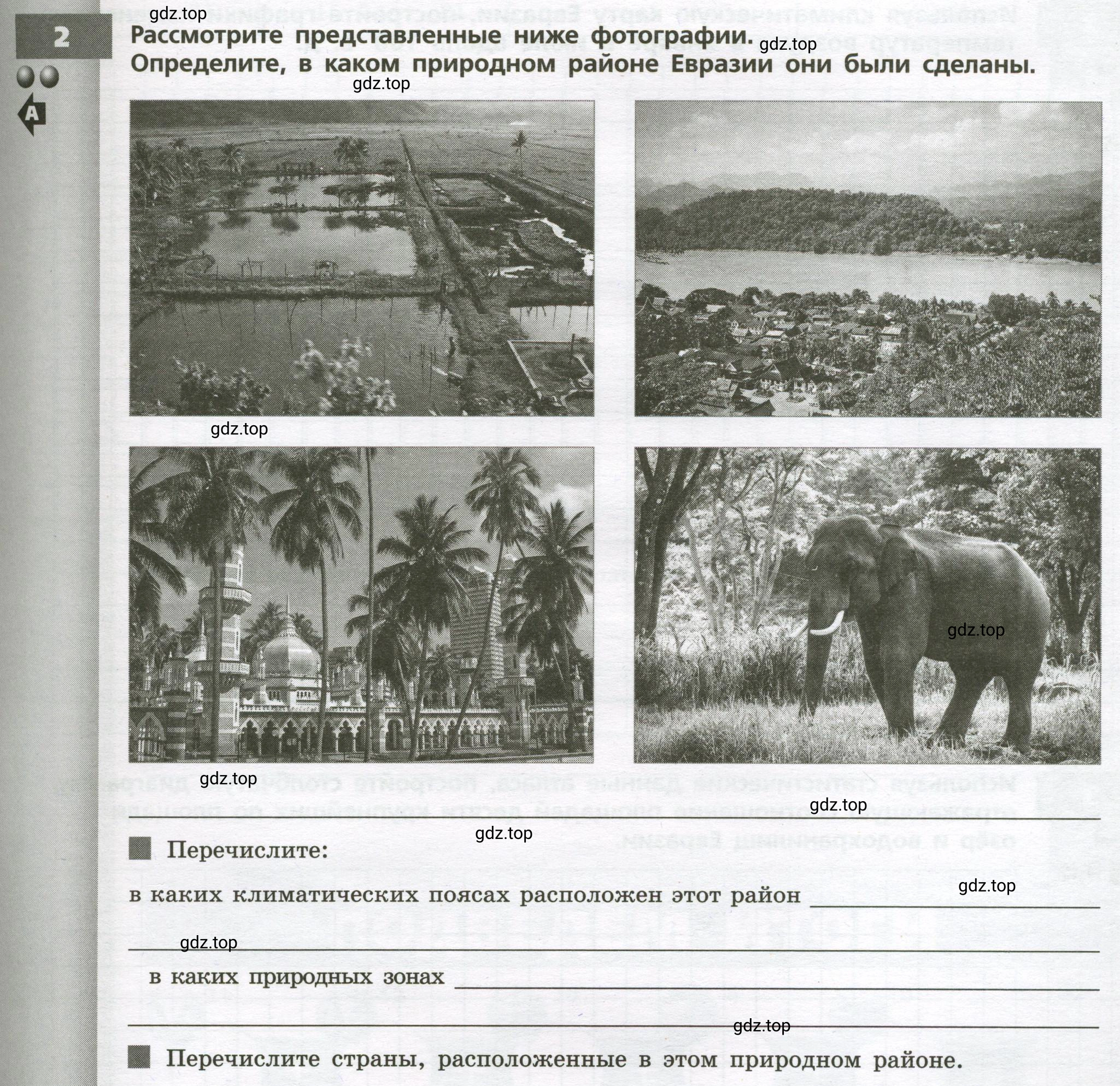 Условие номер 2 (страница 87) гдз по географии 7 класс Мишняева, Котляр, тетрадь-тренажёр