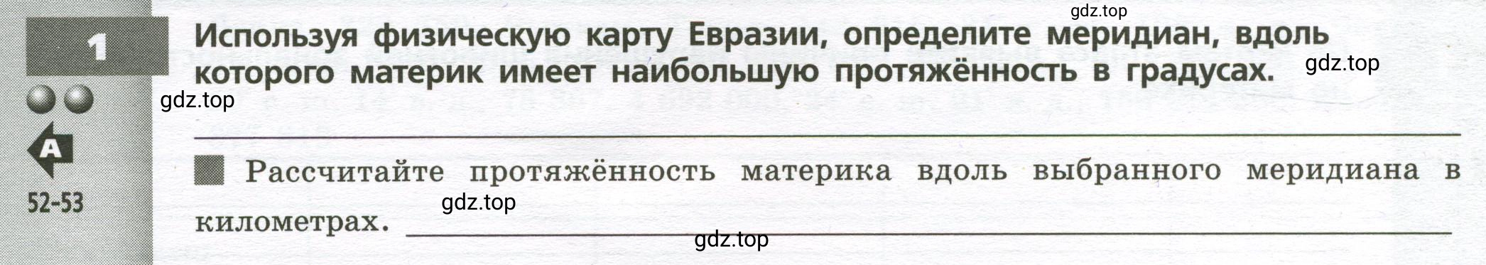 Условие номер 1 (страница 88) гдз по географии 7 класс Мишняева, Котляр, тетрадь-тренажёр