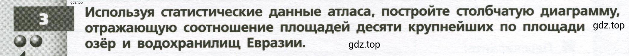 Условие номер 3 (страница 88) гдз по географии 7 класс Мишняева, Котляр, тетрадь-тренажёр
