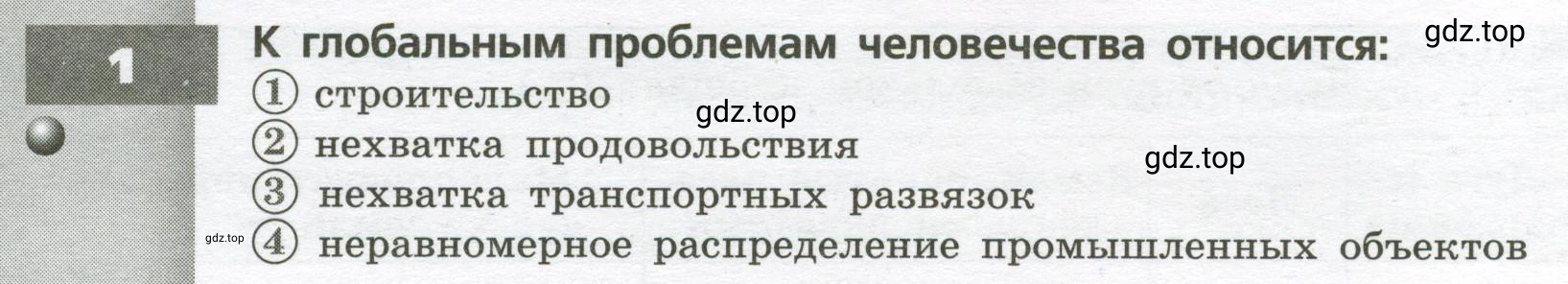 Условие номер 1 (страница 90) гдз по географии 7 класс Мишняева, Котляр, тетрадь-тренажёр