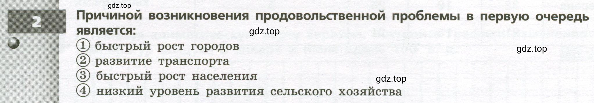 Условие номер 2 (страница 90) гдз по географии 7 класс Мишняева, Котляр, тетрадь-тренажёр