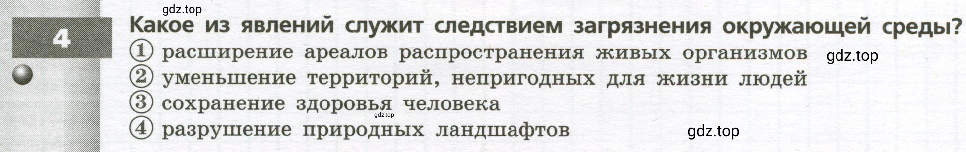 Условие номер 4 (страница 90) гдз по географии 7 класс Мишняева, Котляр, тетрадь-тренажёр