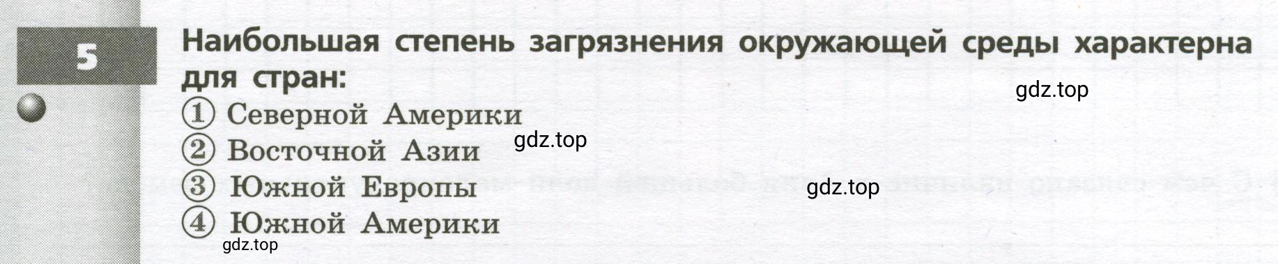 Условие номер 5 (страница 90) гдз по географии 7 класс Мишняева, Котляр, тетрадь-тренажёр