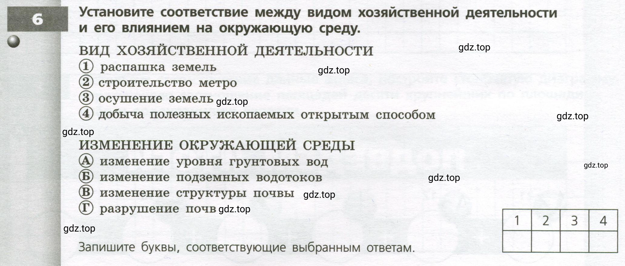 Условие номер 6 (страница 90) гдз по географии 7 класс Мишняева, Котляр, тетрадь-тренажёр