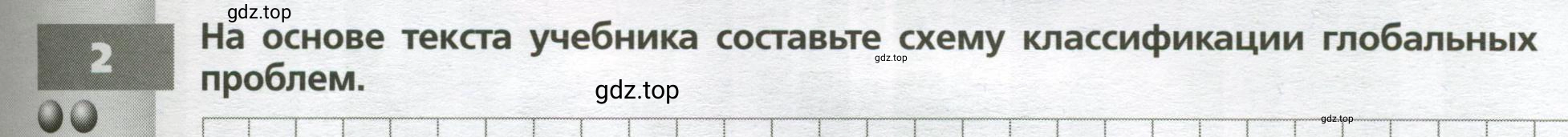 Условие номер 2 (страница 91) гдз по географии 7 класс Мишняева, Котляр, тетрадь-тренажёр