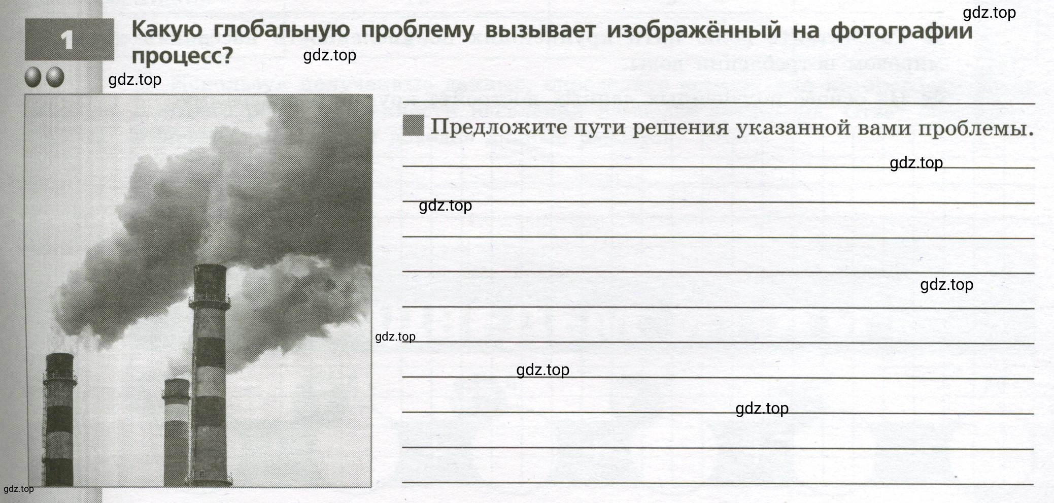 Условие номер 1 (страница 93) гдз по географии 7 класс Мишняева, Котляр, тетрадь-тренажёр