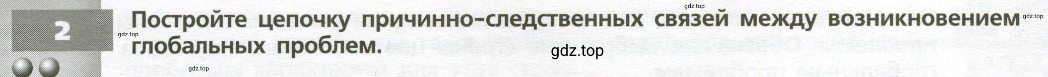 Условие номер 2 (страница 94) гдз по географии 7 класс Мишняева, Котляр, тетрадь-тренажёр