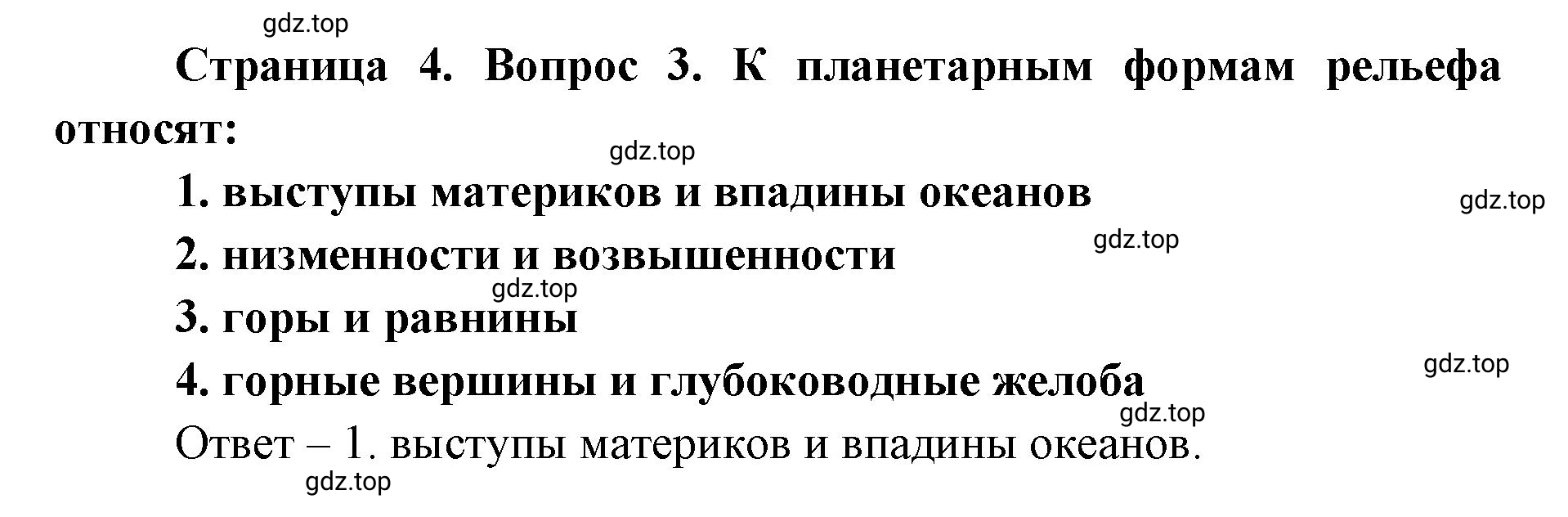 Решение номер 3 (страница 4) гдз по географии 7 класс Мишняева, Котляр, тетрадь-тренажёр