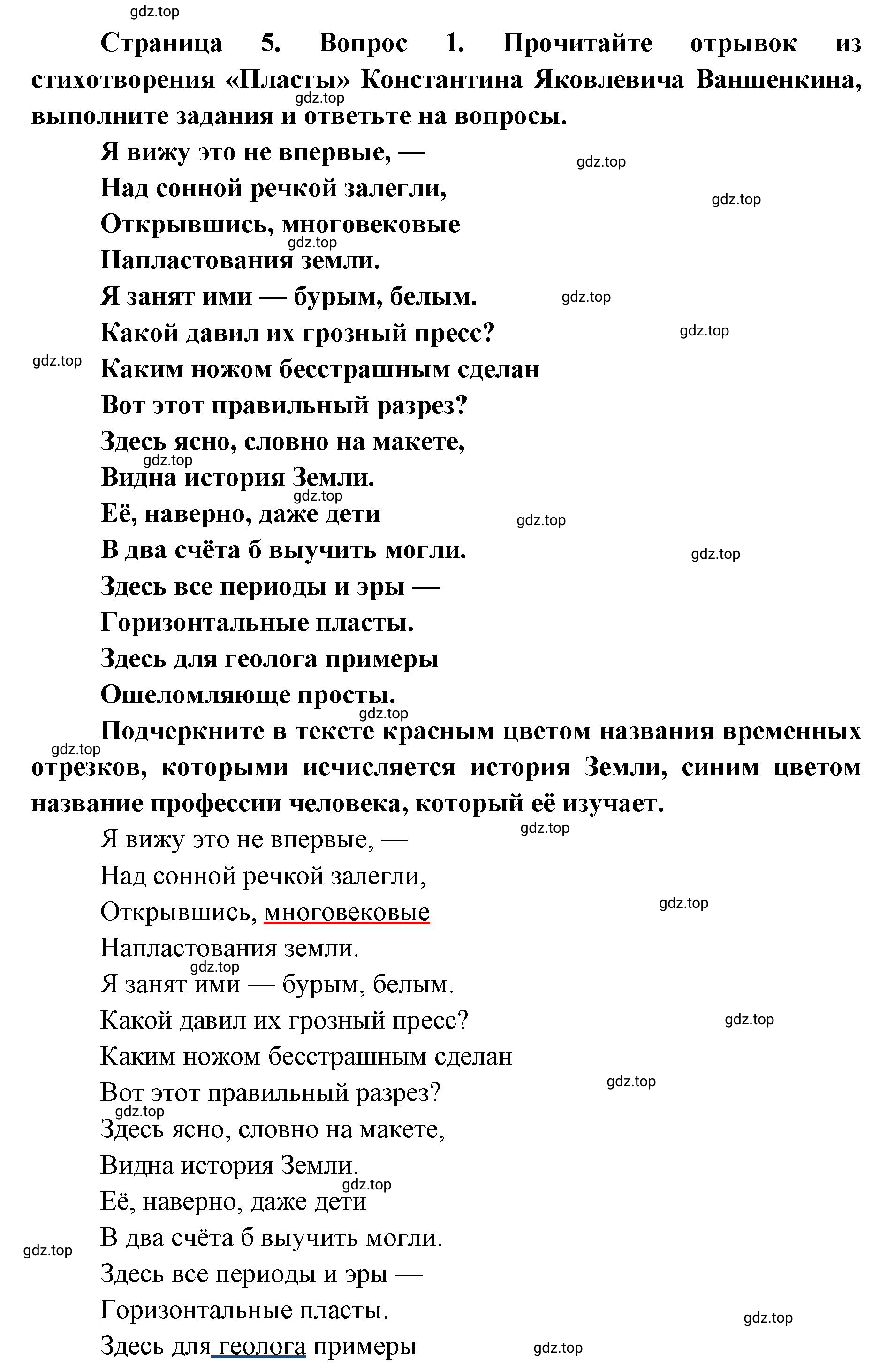 Решение номер 1 (страница 5) гдз по географии 7 класс Мишняева, Котляр, тетрадь-тренажёр