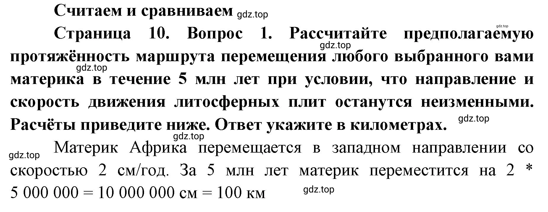 Решение номер 1 (страница 10) гдз по географии 7 класс Мишняева, Котляр, тетрадь-тренажёр