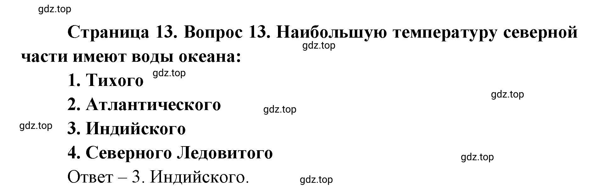 Решение номер 13 (страница 13) гдз по географии 7 класс Мишняева, Котляр, тетрадь-тренажёр