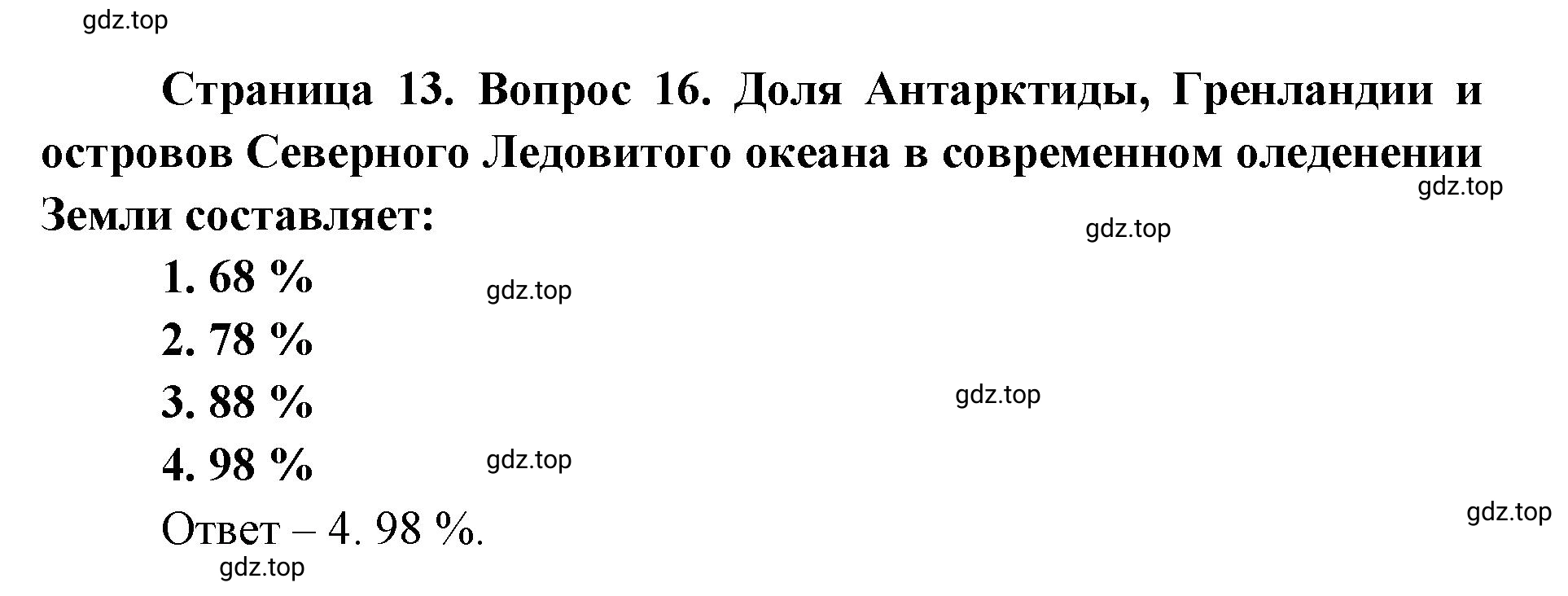 Решение номер 16 (страница 13) гдз по географии 7 класс Мишняева, Котляр, тетрадь-тренажёр