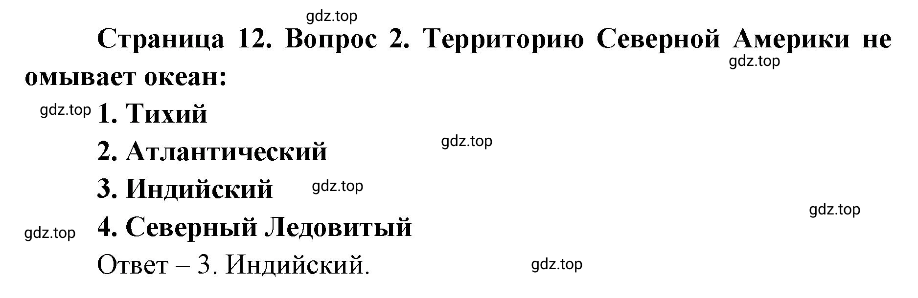 Решение номер 2 (страница 12) гдз по географии 7 класс Мишняева, Котляр, тетрадь-тренажёр