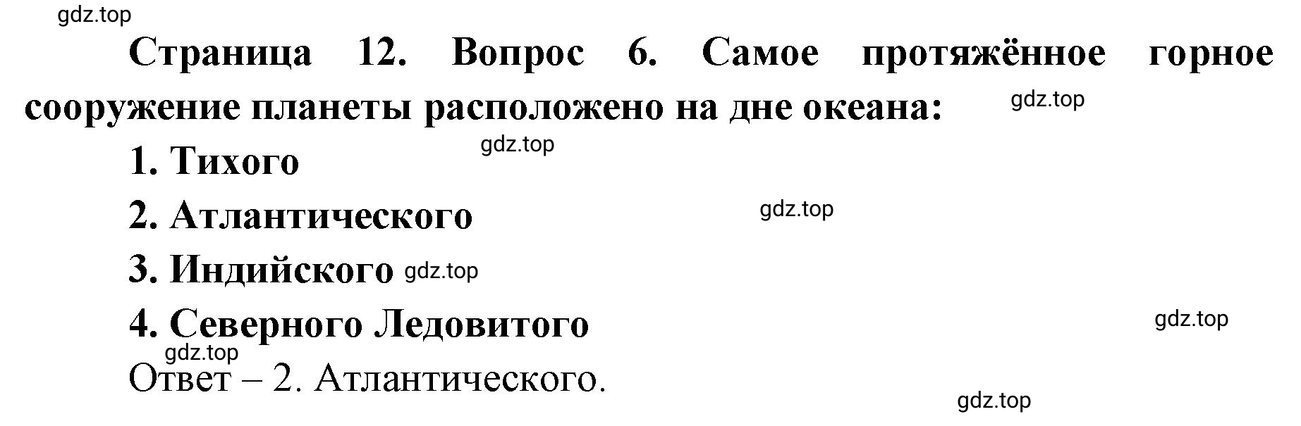 Решение номер 6 (страница 12) гдз по географии 7 класс Мишняева, Котляр, тетрадь-тренажёр