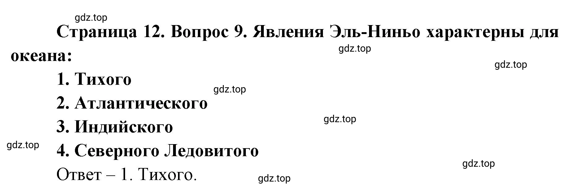 Решение номер 9 (страница 12) гдз по географии 7 класс Мишняева, Котляр, тетрадь-тренажёр