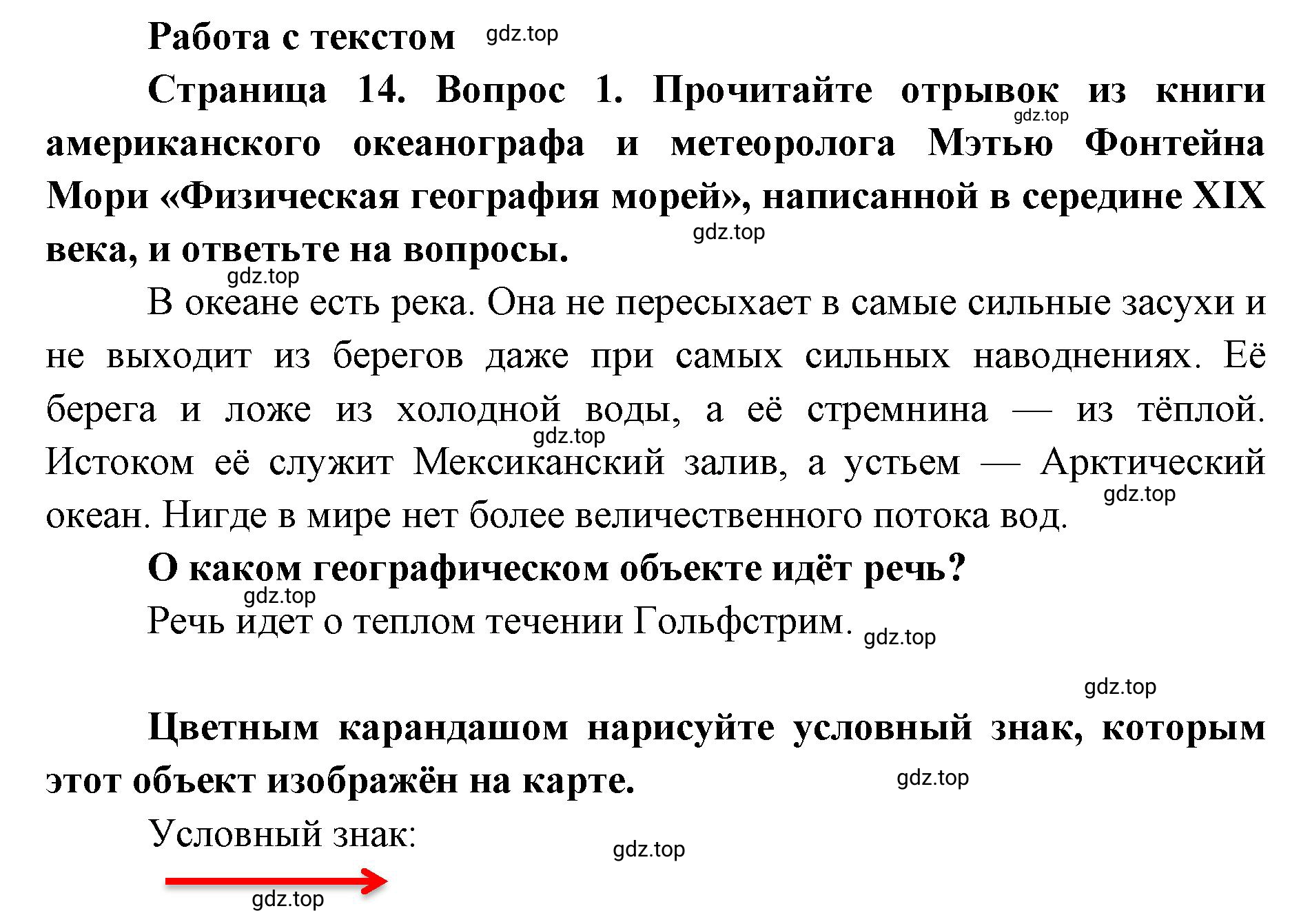 Решение номер 1 (страница 14) гдз по географии 7 класс Мишняева, Котляр, тетрадь-тренажёр