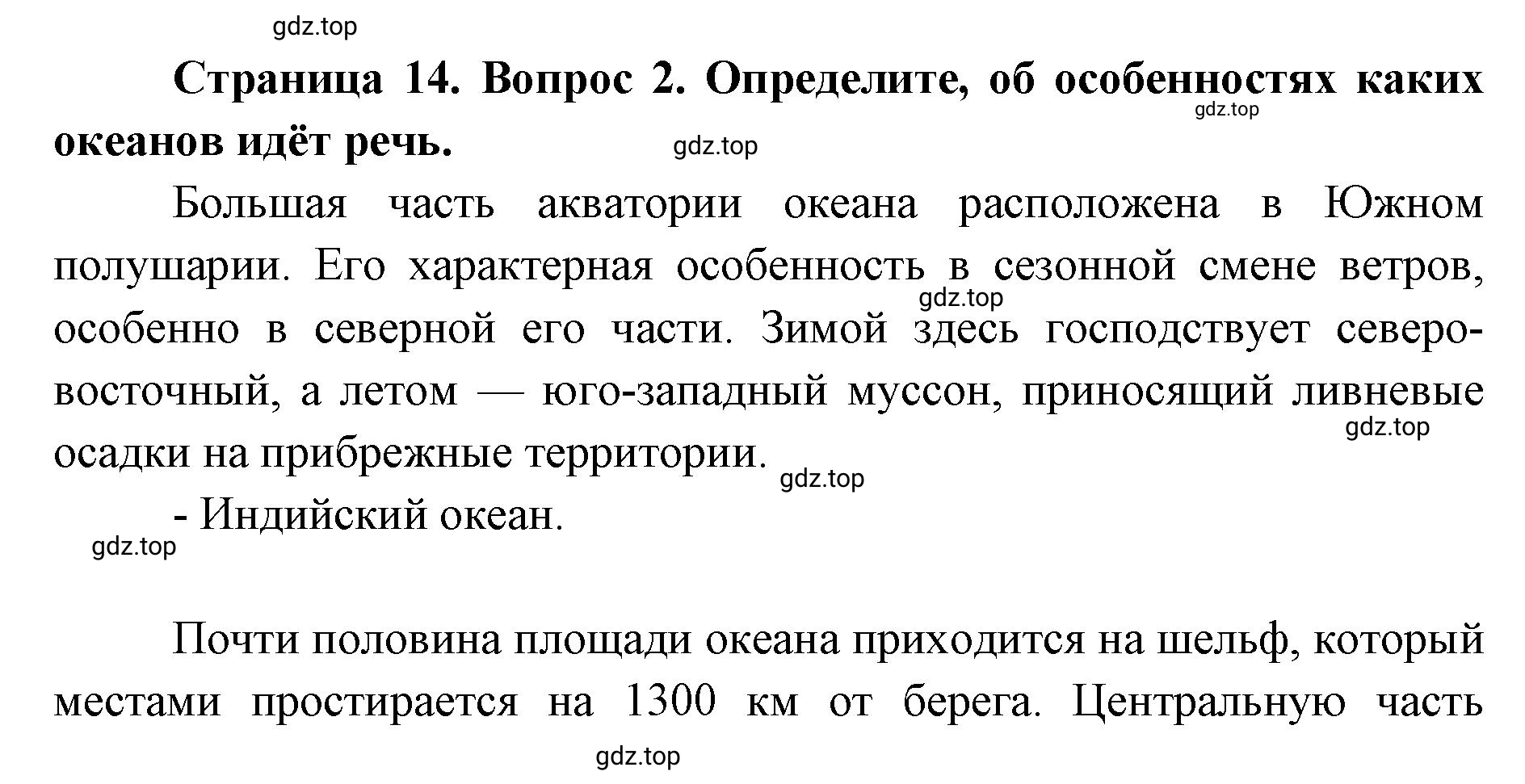 Решение номер 2 (страница 14) гдз по географии 7 класс Мишняева, Котляр, тетрадь-тренажёр