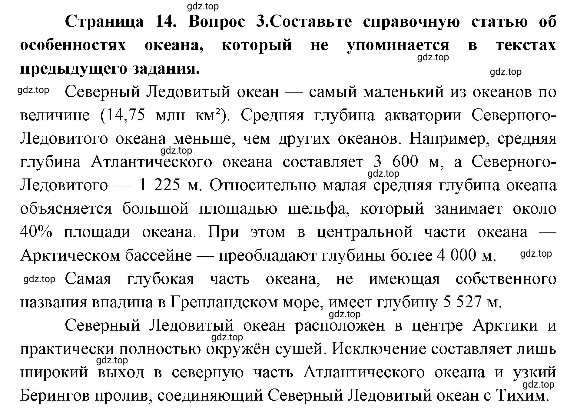 Решение номер 3 (страница 14) гдз по географии 7 класс Мишняева, Котляр, тетрадь-тренажёр