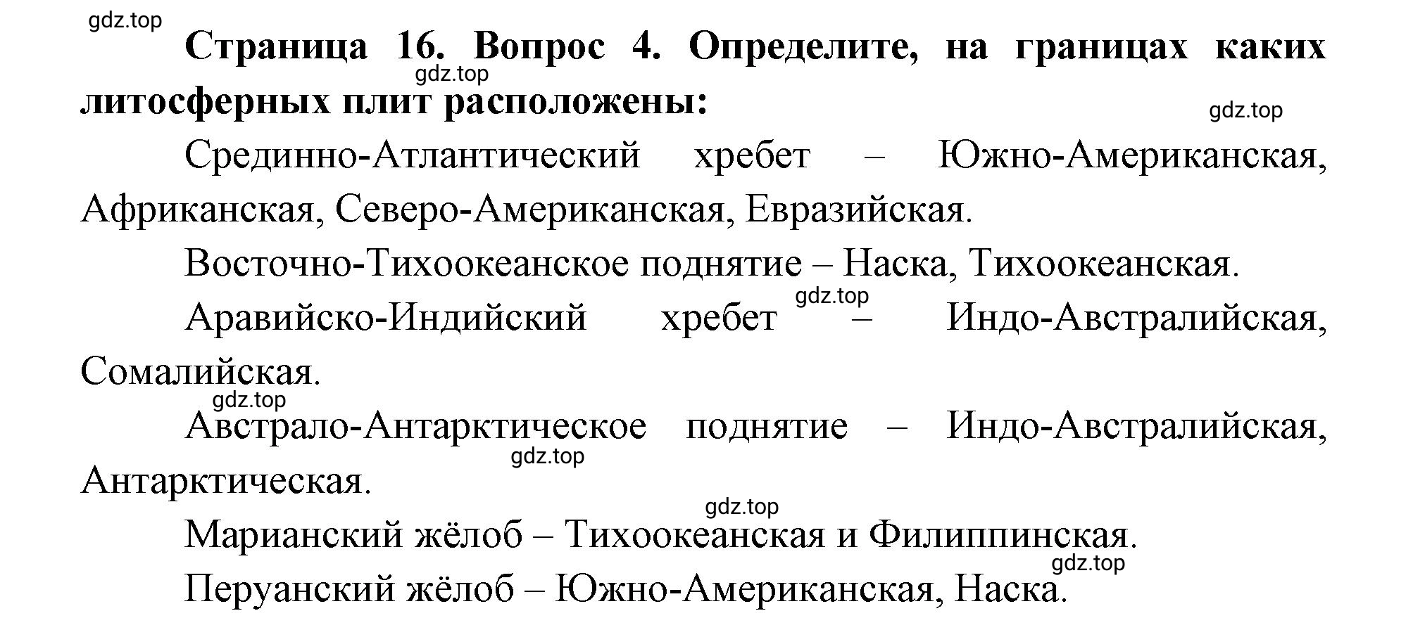 Решение номер 4 (страница 16) гдз по географии 7 класс Мишняева, Котляр, тетрадь-тренажёр