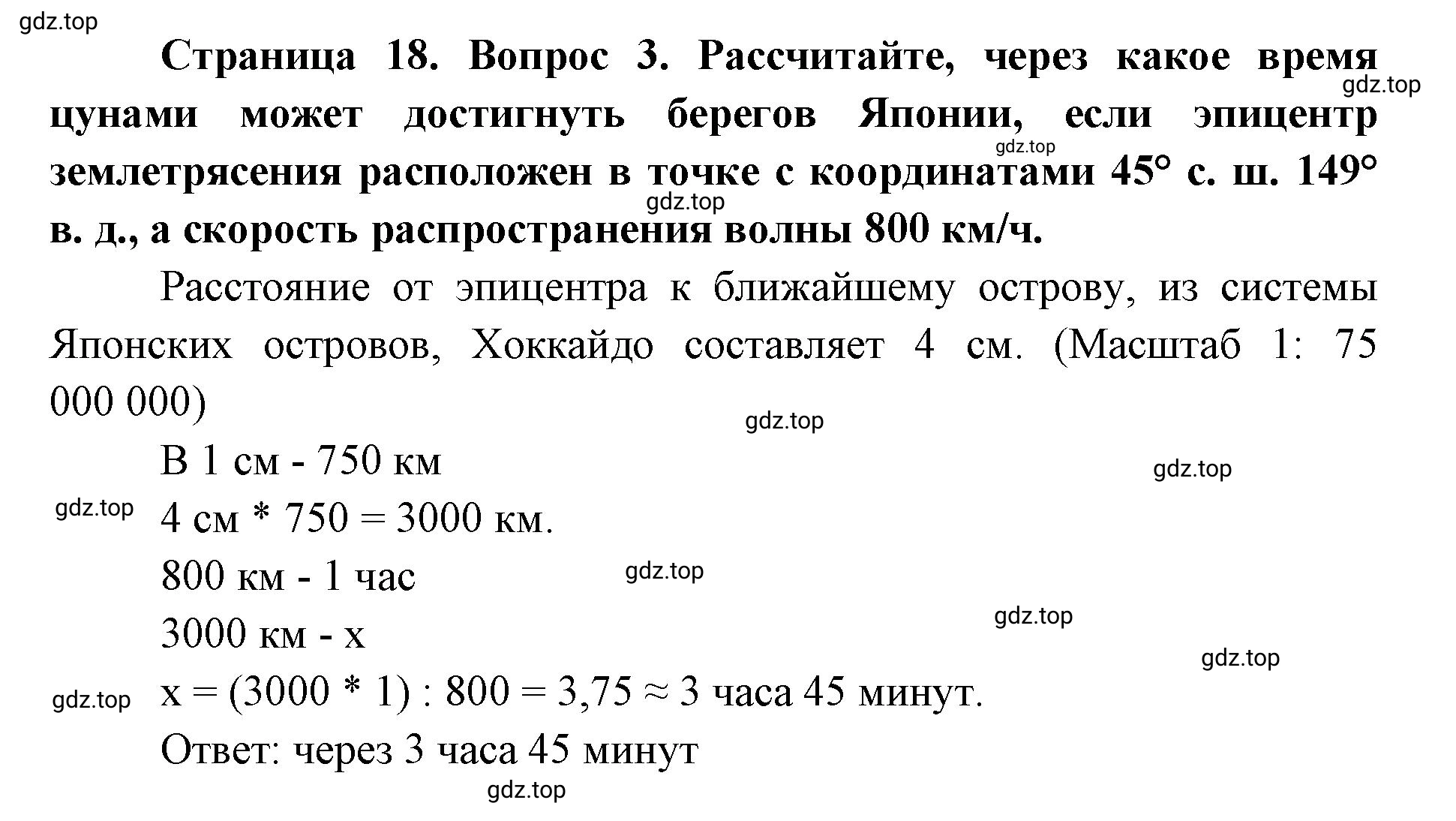 Решение номер 3 (страница 18) гдз по географии 7 класс Мишняева, Котляр, тетрадь-тренажёр