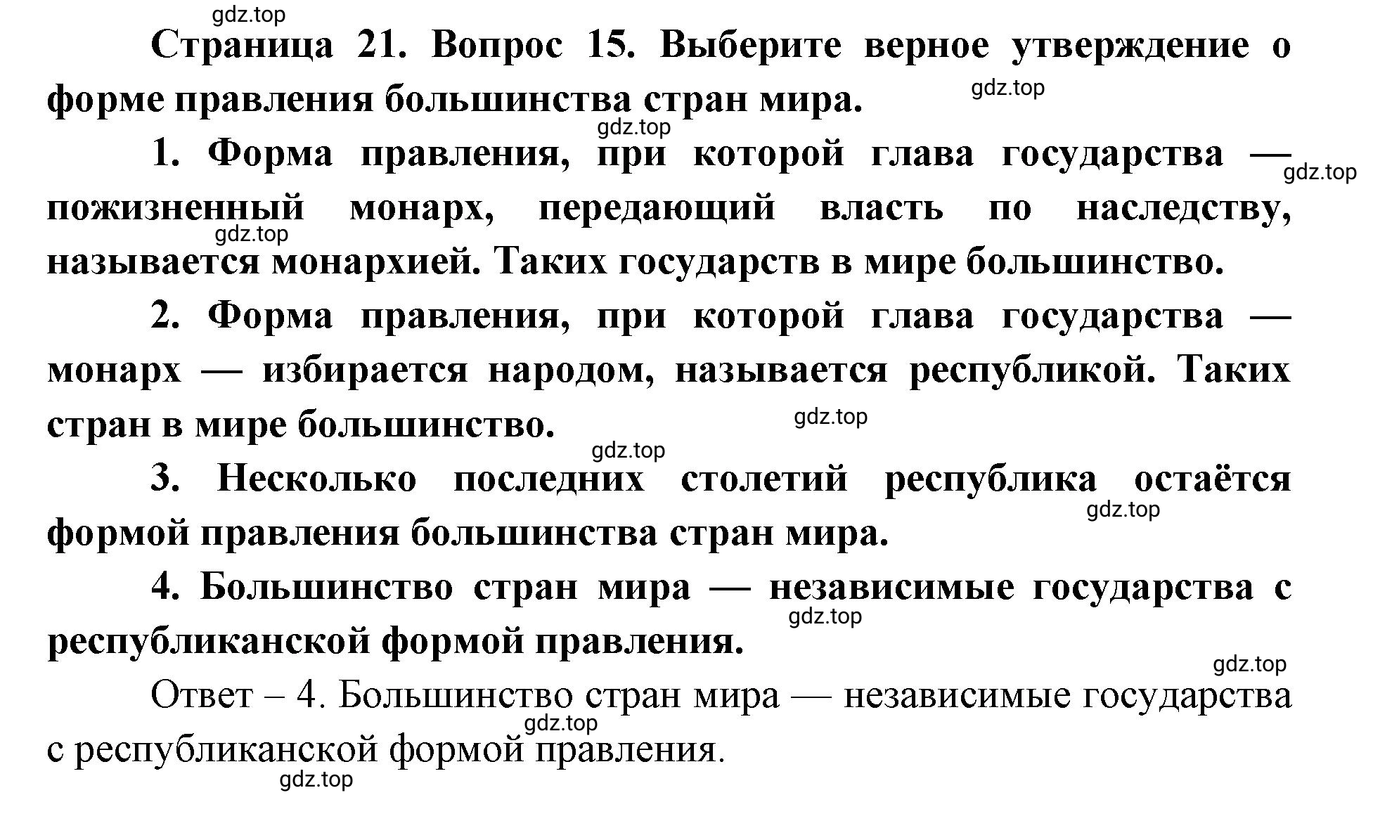 Решение номер 15 (страница 21) гдз по географии 7 класс Мишняева, Котляр, тетрадь-тренажёр