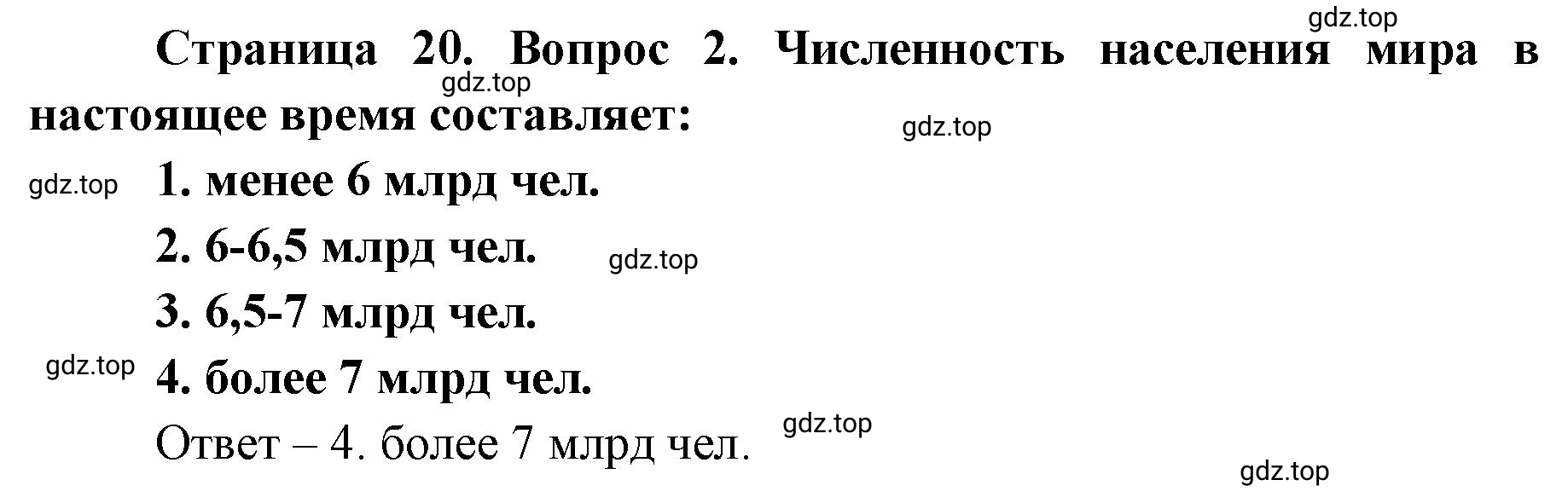 Решение номер 2 (страница 20) гдз по географии 7 класс Мишняева, Котляр, тетрадь-тренажёр