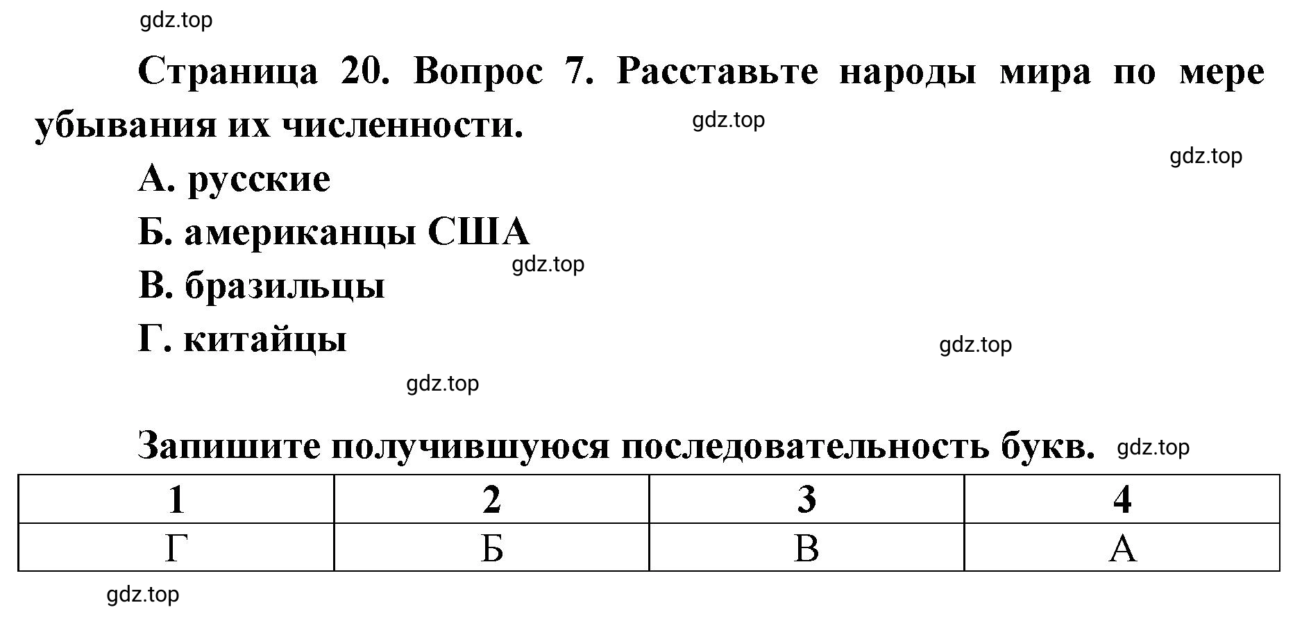 Решение номер 7 (страница 20) гдз по географии 7 класс Мишняева, Котляр, тетрадь-тренажёр