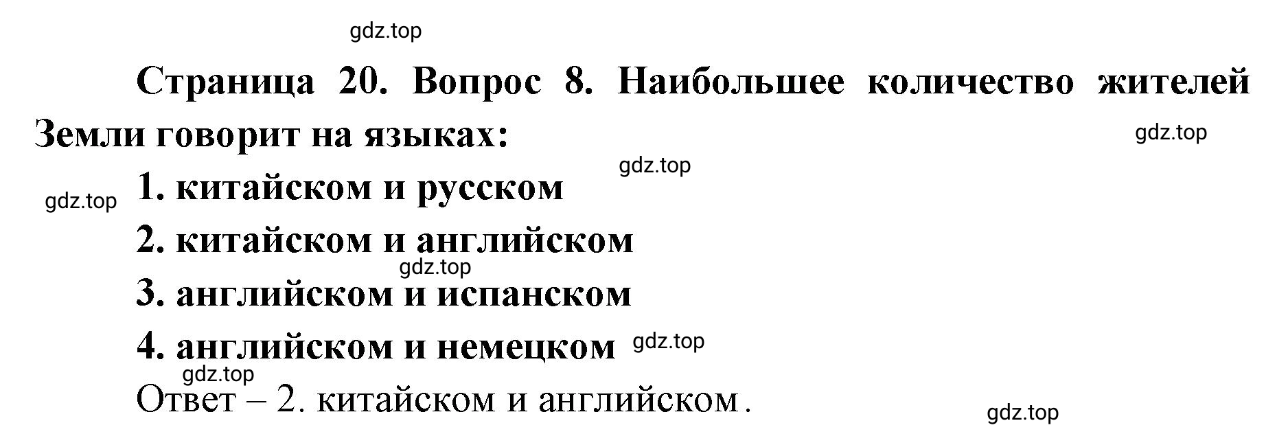 Решение номер 8 (страница 20) гдз по географии 7 класс Мишняева, Котляр, тетрадь-тренажёр