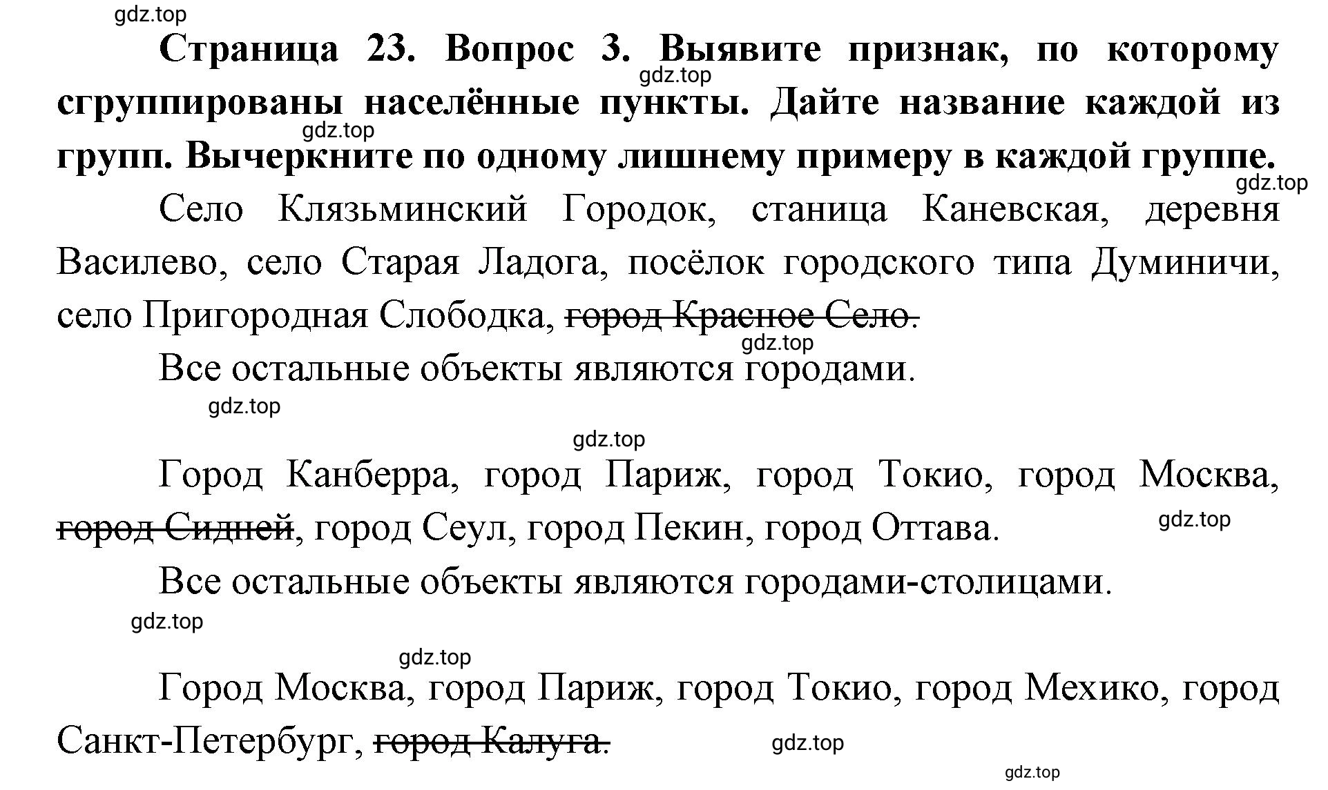 Решение номер 3 (страница 23) гдз по географии 7 класс Мишняева, Котляр, тетрадь-тренажёр