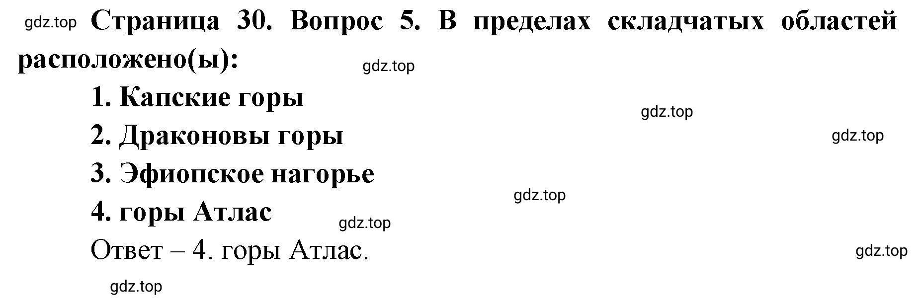 Решение номер 5 (страница 30) гдз по географии 7 класс Мишняева, Котляр, тетрадь-тренажёр