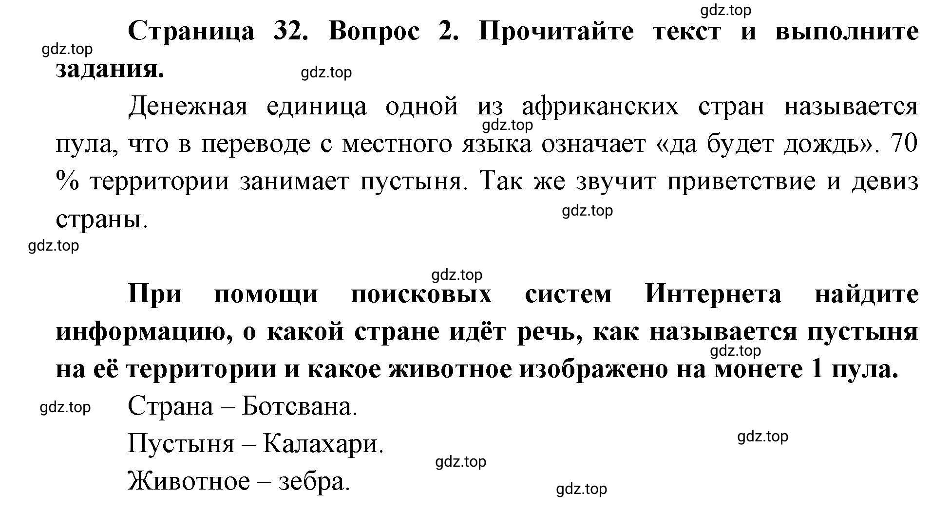 Решение номер 2 (страница 32) гдз по географии 7 класс Мишняева, Котляр, тетрадь-тренажёр