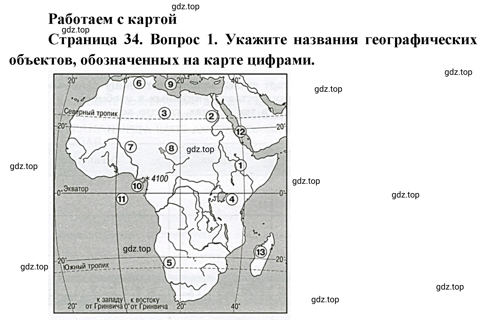 Решение номер 1 (страница 34) гдз по географии 7 класс Мишняева, Котляр, тетрадь-тренажёр