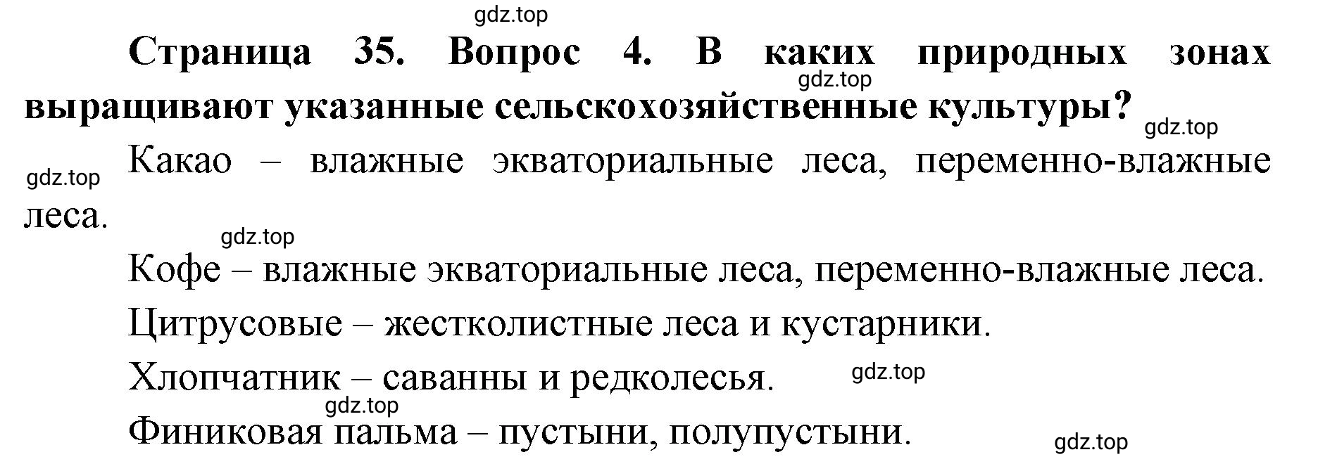 Решение номер 4 (страница 35) гдз по географии 7 класс Мишняева, Котляр, тетрадь-тренажёр