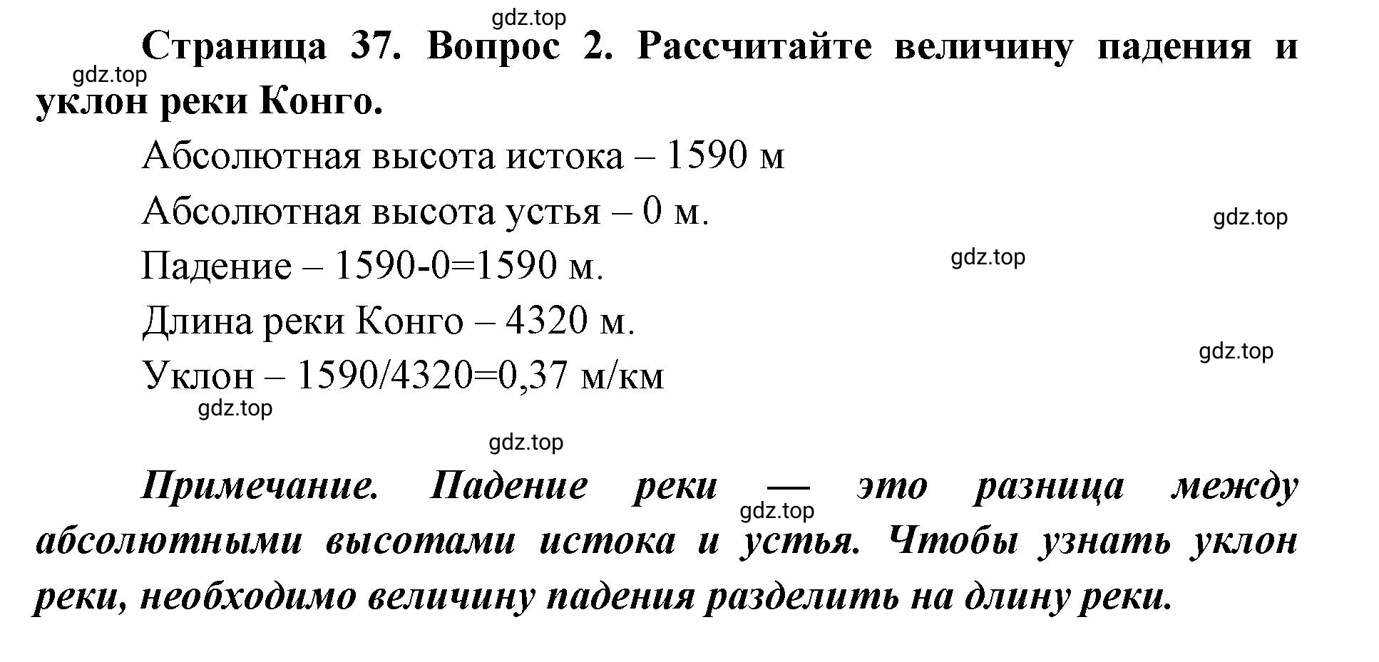 Решение номер 2 (страница 37) гдз по географии 7 класс Мишняева, Котляр, тетрадь-тренажёр