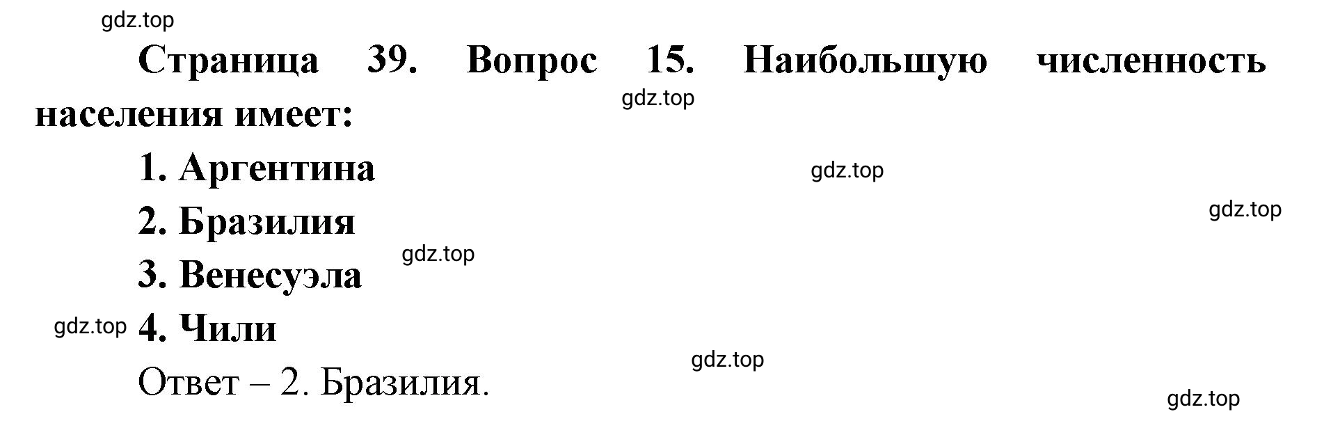 Решение номер 15 (страница 39) гдз по географии 7 класс Мишняева, Котляр, тетрадь-тренажёр