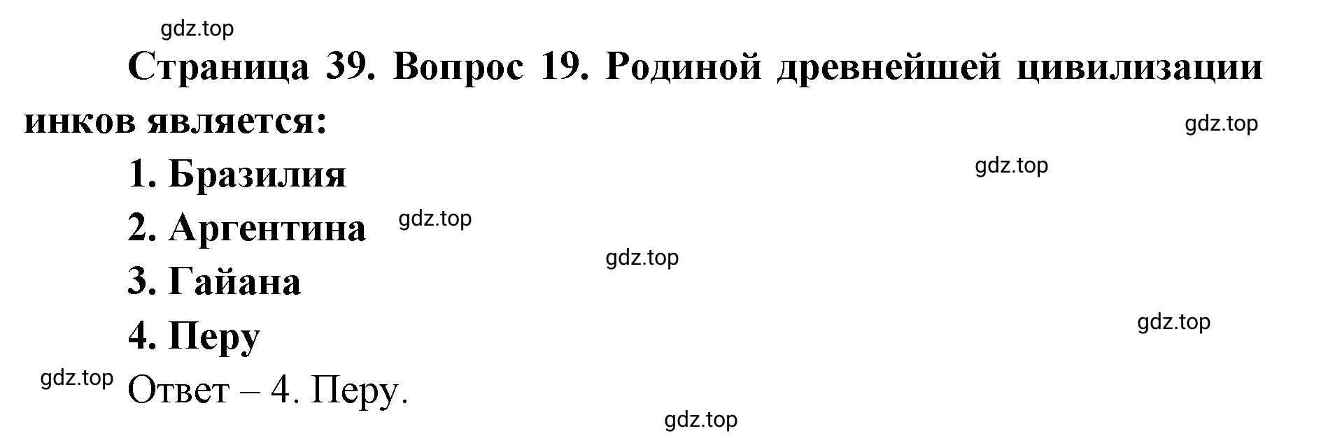 Решение номер 19 (страница 39) гдз по географии 7 класс Мишняева, Котляр, тетрадь-тренажёр