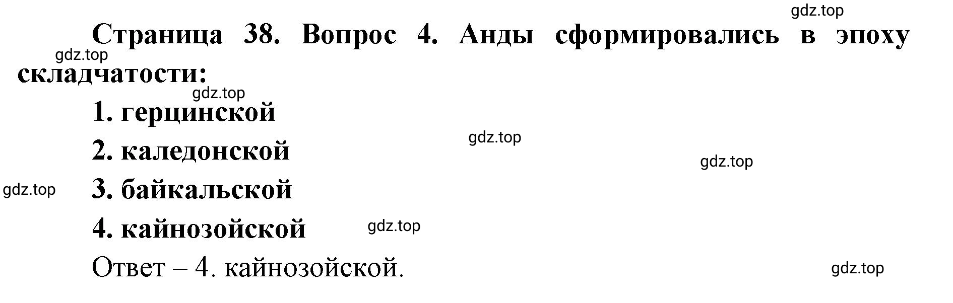 Решение номер 4 (страница 38) гдз по географии 7 класс Мишняева, Котляр, тетрадь-тренажёр