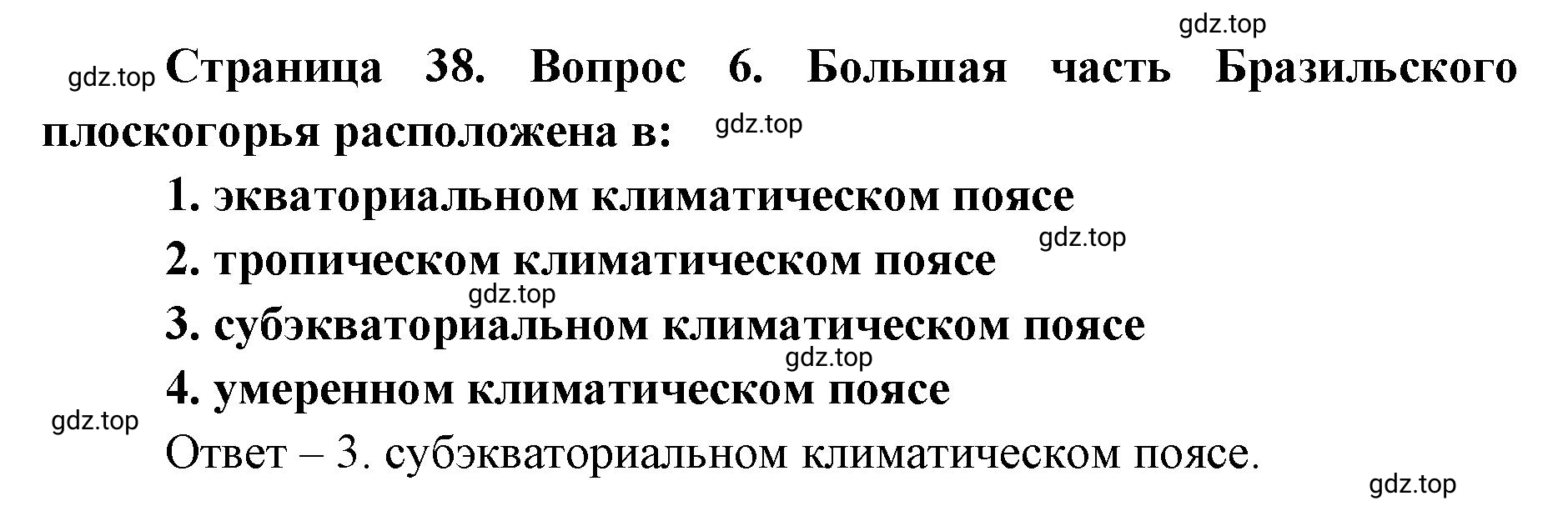 Решение номер 6 (страница 38) гдз по географии 7 класс Мишняева, Котляр, тетрадь-тренажёр
