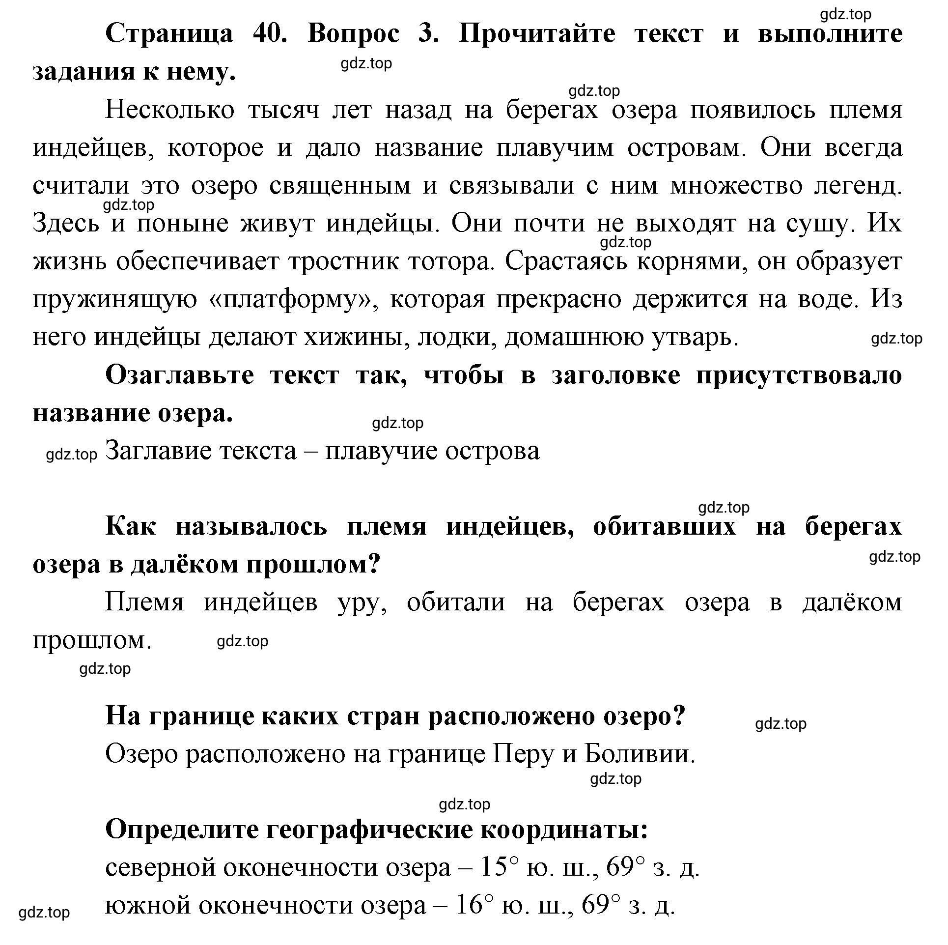 Решение номер 3 (страница 40) гдз по географии 7 класс Мишняева, Котляр, тетрадь-тренажёр