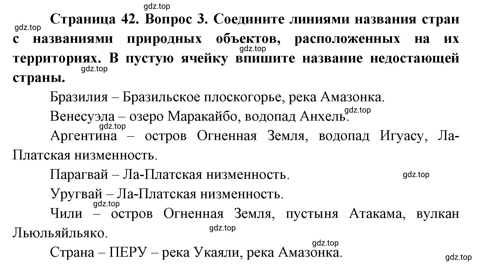 Решение номер 3 (страница 42) гдз по географии 7 класс Мишняева, Котляр, тетрадь-тренажёр