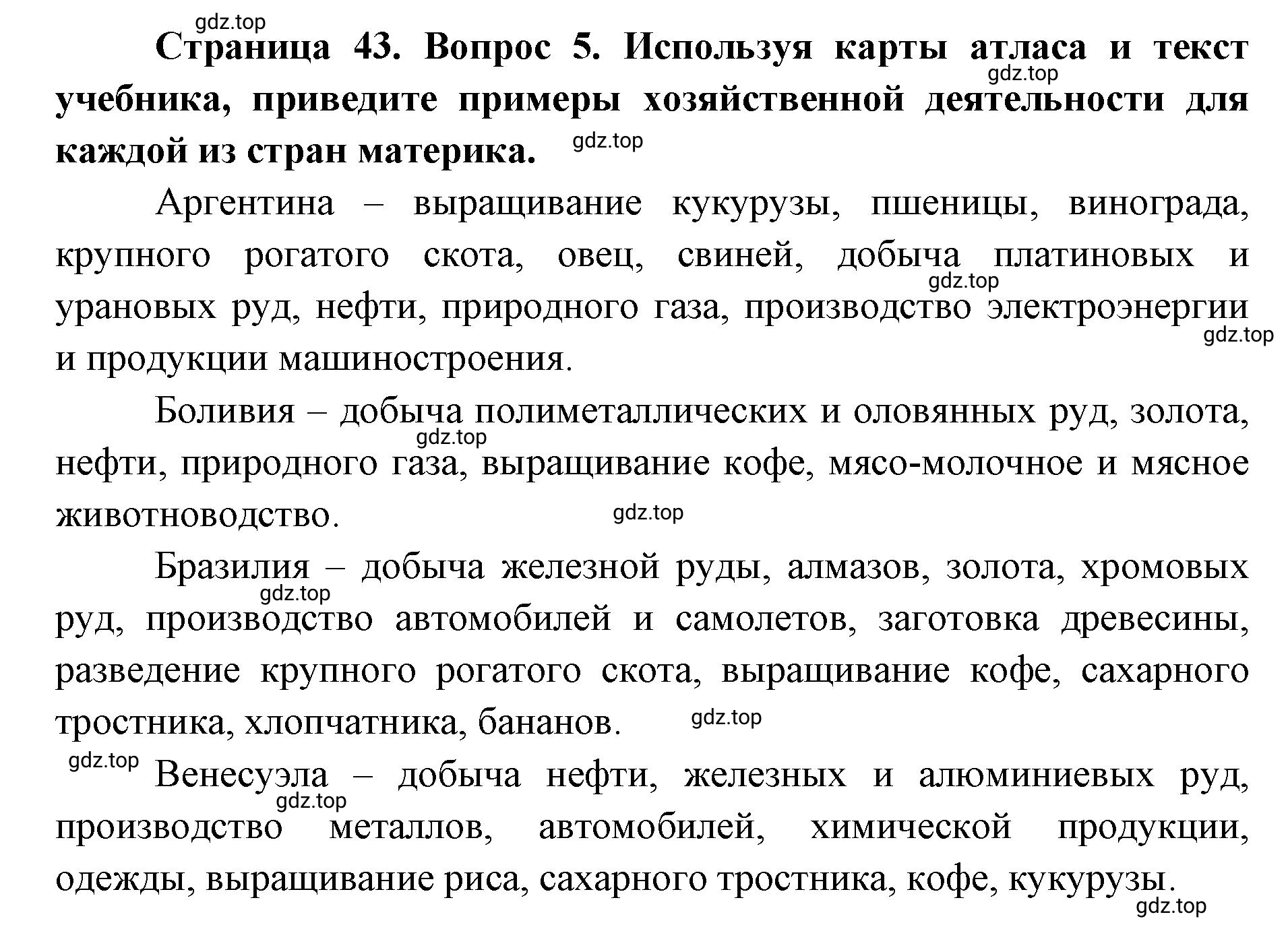 Решение номер 5 (страница 43) гдз по географии 7 класс Мишняева, Котляр, тетрадь-тренажёр