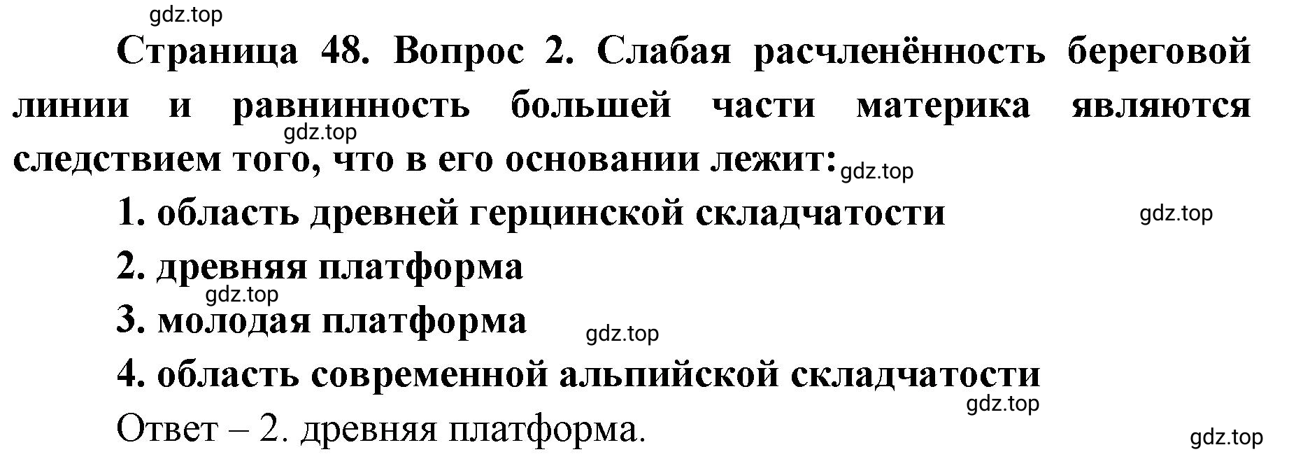 Решение номер 2 (страница 48) гдз по географии 7 класс Мишняева, Котляр, тетрадь-тренажёр