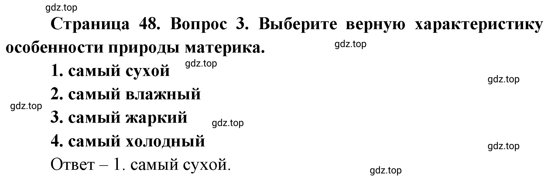 Решение номер 3 (страница 48) гдз по географии 7 класс Мишняева, Котляр, тетрадь-тренажёр