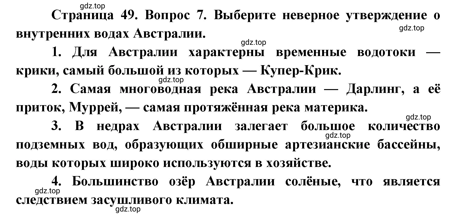 Решение номер 7 (страница 49) гдз по географии 7 класс Мишняева, Котляр, тетрадь-тренажёр