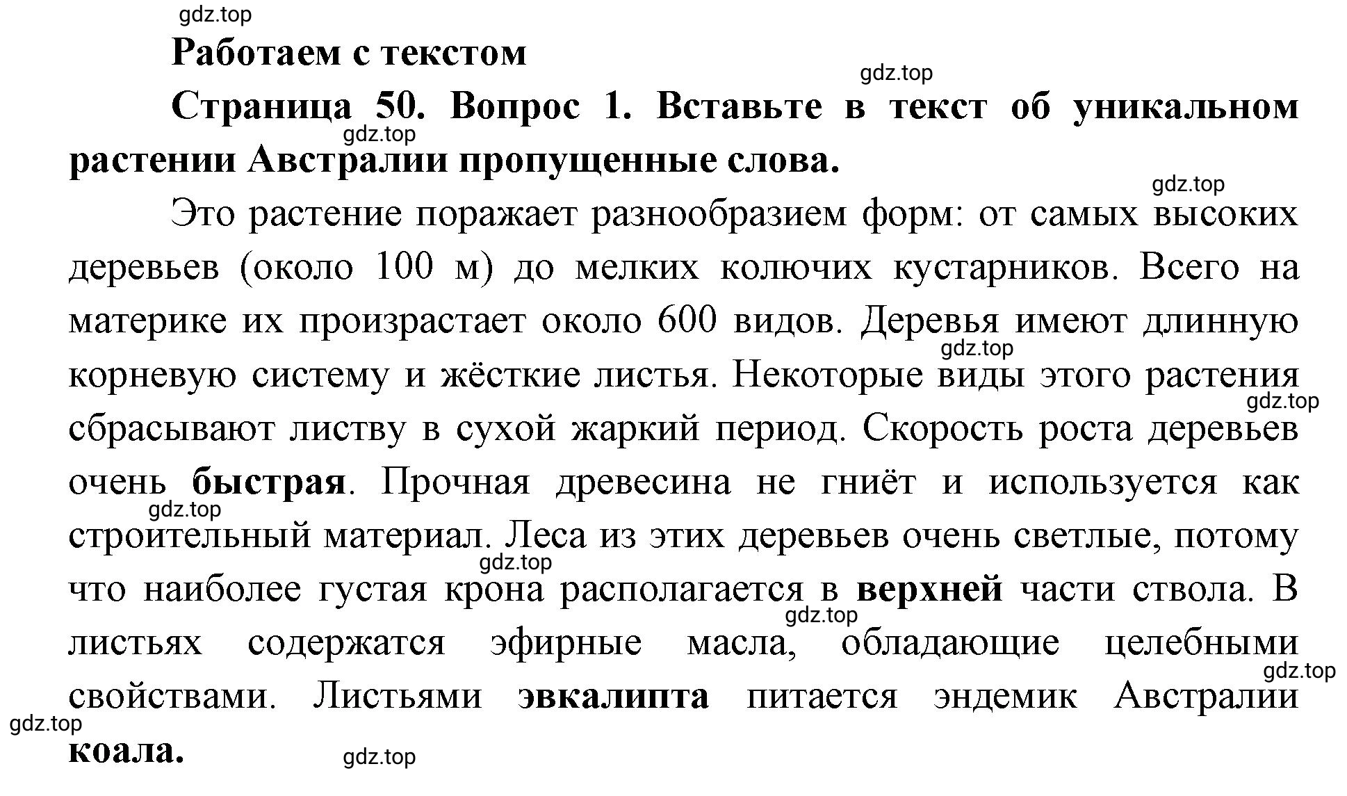 Решение номер 1 (страница 50) гдз по географии 7 класс Мишняева, Котляр, тетрадь-тренажёр