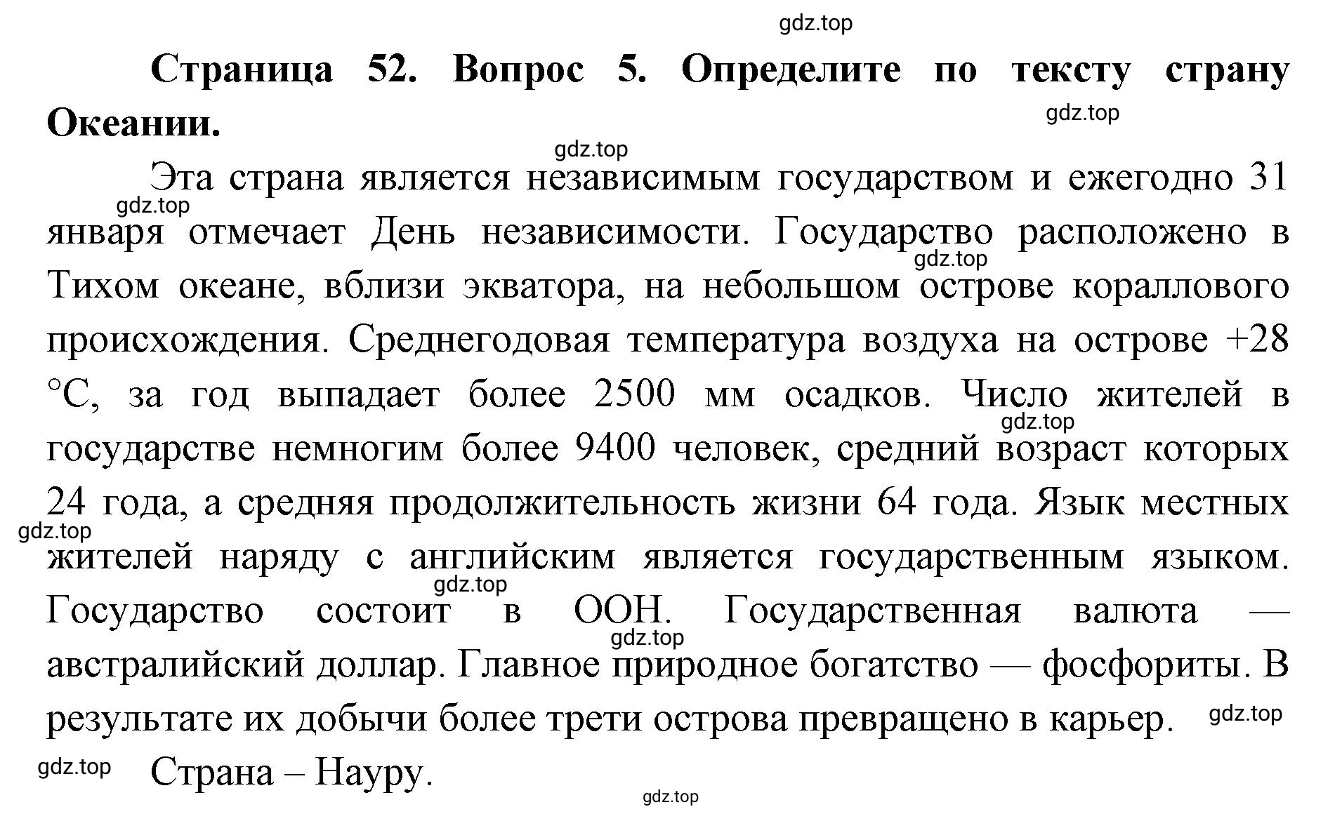 Решение номер 5 (страница 52) гдз по географии 7 класс Мишняева, Котляр, тетрадь-тренажёр
