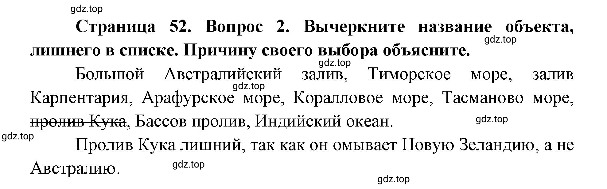 Решение номер 2 (страница 52) гдз по географии 7 класс Мишняева, Котляр, тетрадь-тренажёр