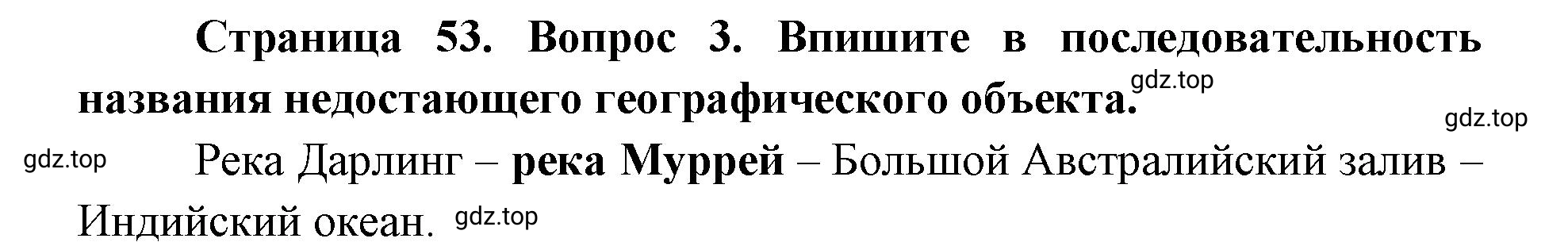 Решение номер 3 (страница 53) гдз по географии 7 класс Мишняева, Котляр, тетрадь-тренажёр