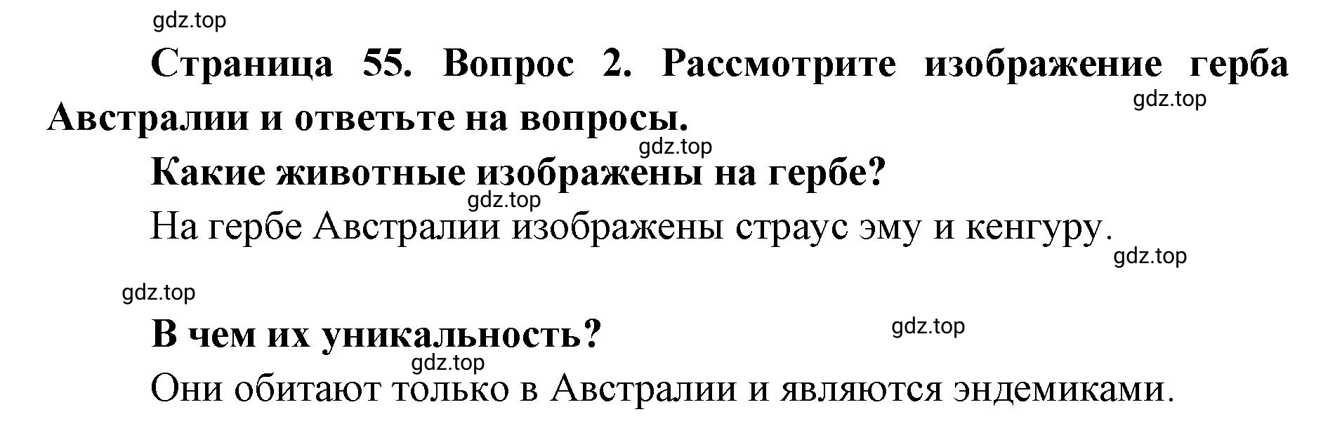 Решение номер 2 (страница 55) гдз по географии 7 класс Мишняева, Котляр, тетрадь-тренажёр